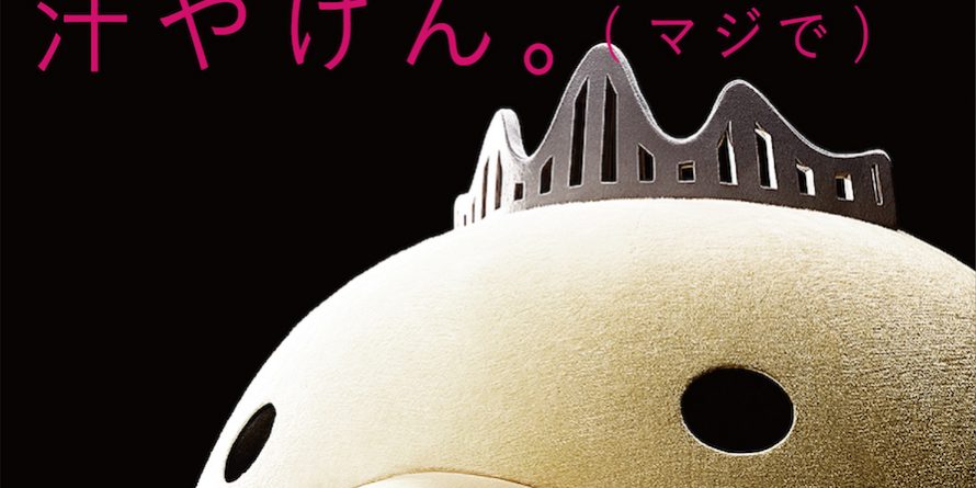 エージーデオ24が“ゆるキャラ”を応援!?ゆるキャラたちの可愛い動画も見逃せない♡