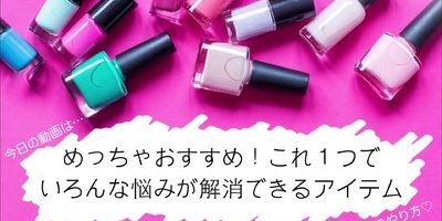 ネイルの黄ばみ・マニキュア崩れ・・・これ1つで解消!美爪革命が便利すぎ
