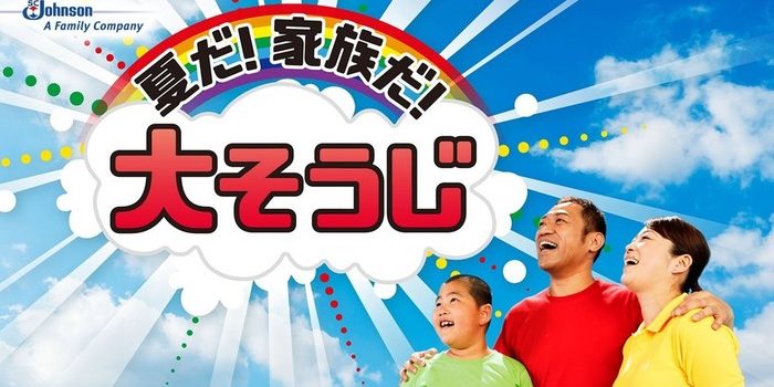 夏休みは思い切って大掃除しちゃおう!夏の大掃除がオススメな理由って?
