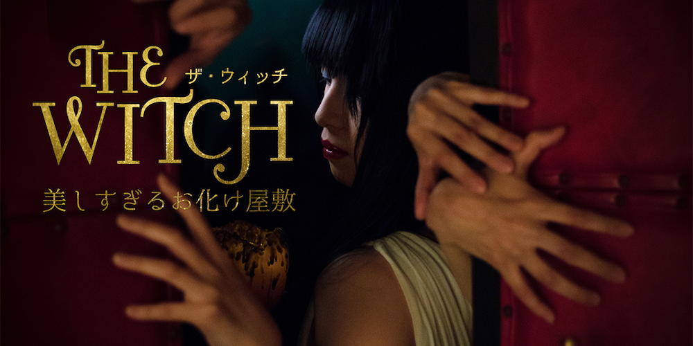 【体験レポート】怖いのが嫌いな人にこそ来て欲しい!!女性チームが作った”美しすぎるお化け屋敷”が期間限定OPEN♡