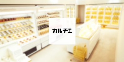 1万円のカップラーメンも!?カルティエのコンセプトコンビニ「カルチエ」が六本木に期間限定オープン