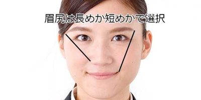 美人顔になれる眉メイクの基本的な方法