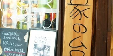 目で、舌で、耳で国産野菜を味わえるお店が都心にあった。「農家の台所」
