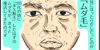 『毛の再生力』〜アラフォーママの育児日記〜