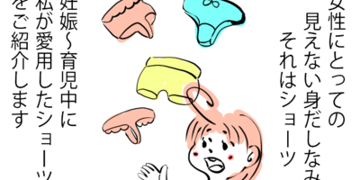 『ベストショーツ』〜アラフォーママの育児日記〜