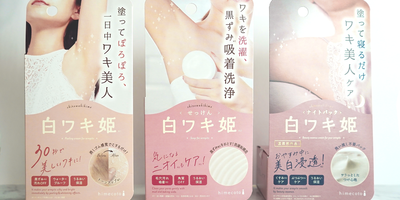 ワキ美人に! 今日から始める「白ワキ」ルーティン♪