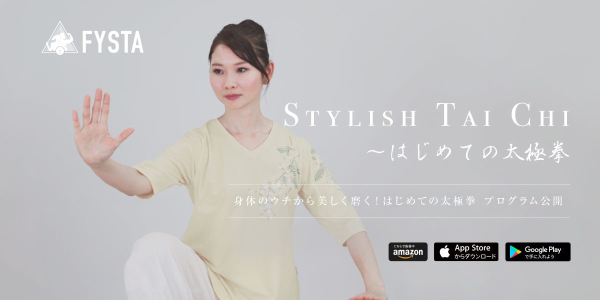 No.403‗FYSTA太極拳1